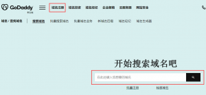 Godaddy域名注册