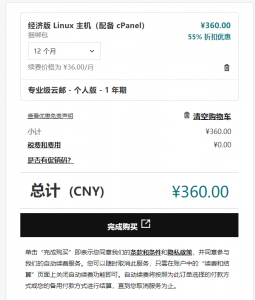 完成购买