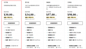 选择虚拟主机方案