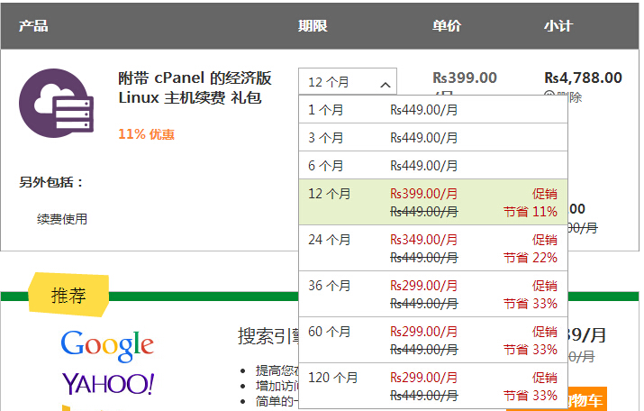 GoDaddy经济型主机续费优惠11%的方法