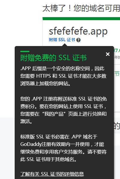 GoDaddy注册.app域名送SSL证书