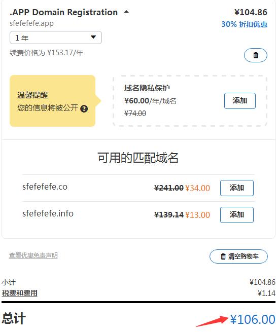 GoDaddy注册.app域名价格