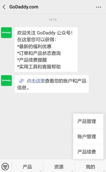 GoDaddy用户管理中心