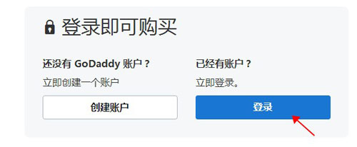 登录GoDaddy账户