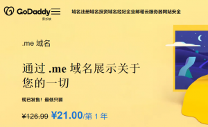 ME域名注册价格优惠