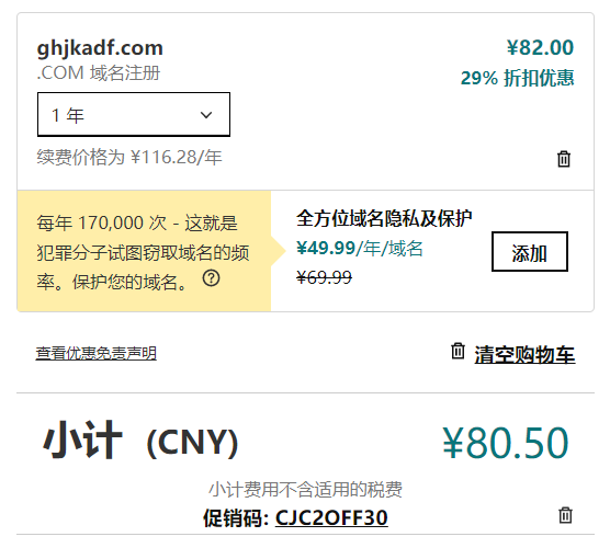 GoDaddy域名注册价格