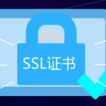 如何正确选择GoDaddy SSL证书？