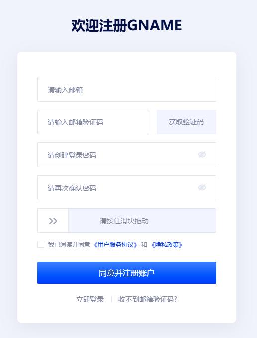 域名注册流程