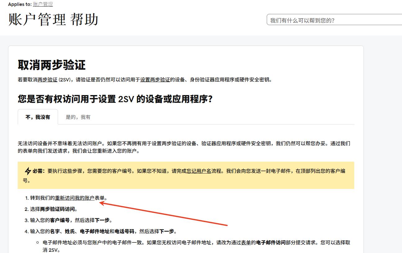 Godaddy收不到验证码的解决办法