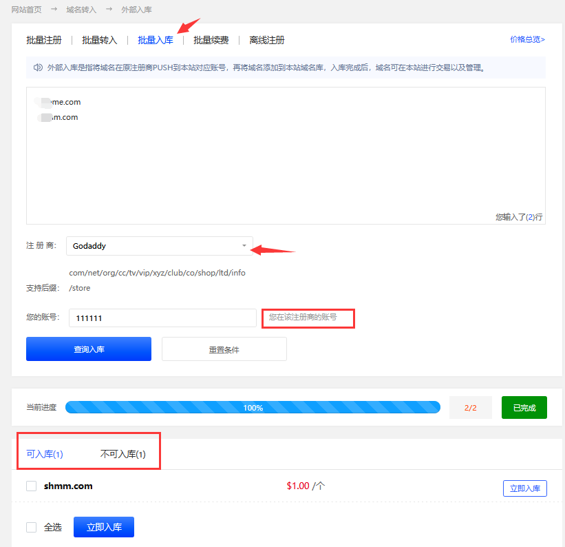 Gname外部域名入库