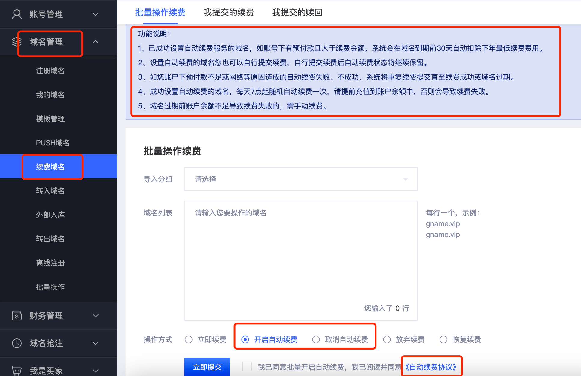 自动续费