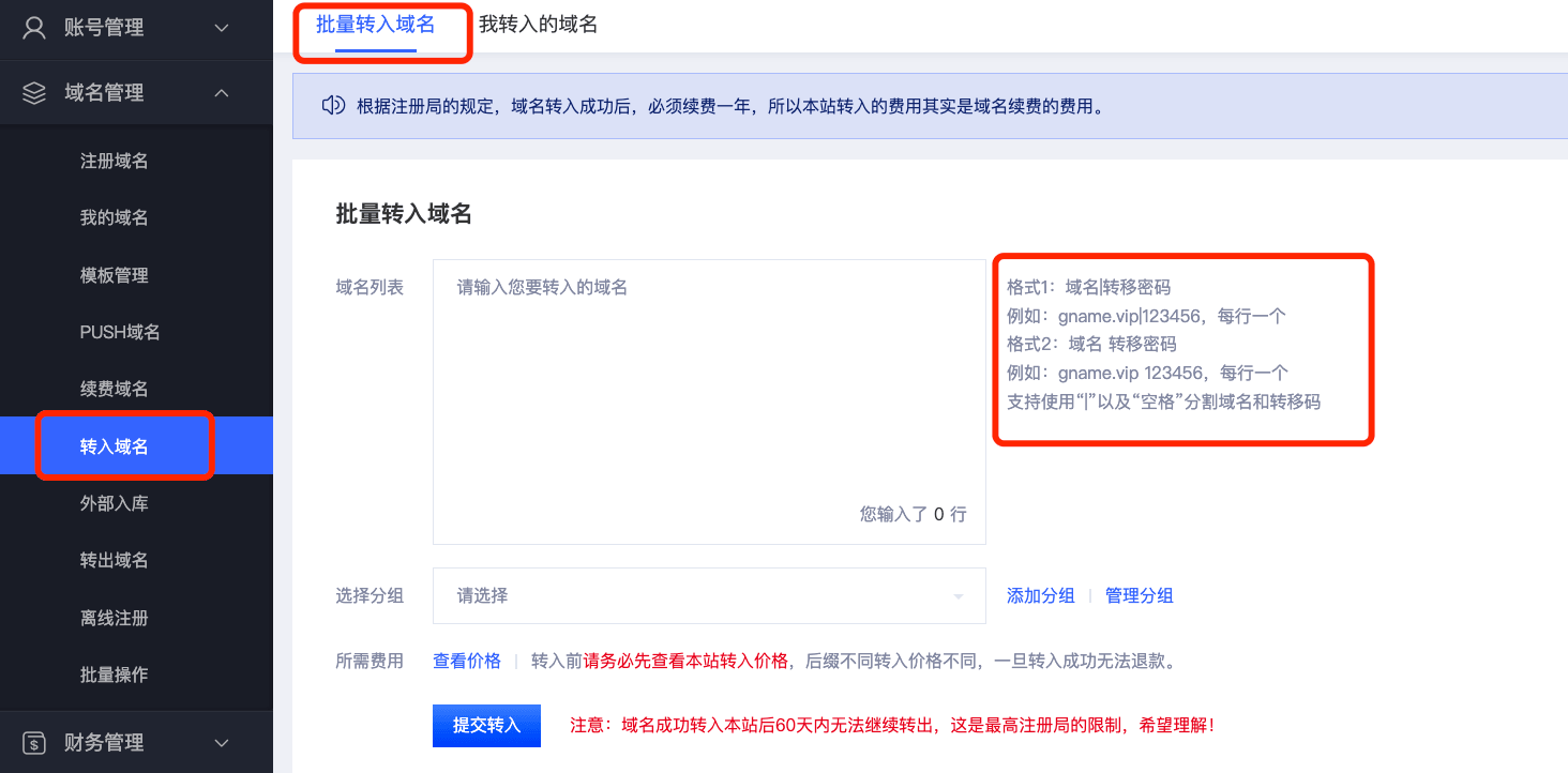 GoDaddy域名转入Gname的操作步骤​