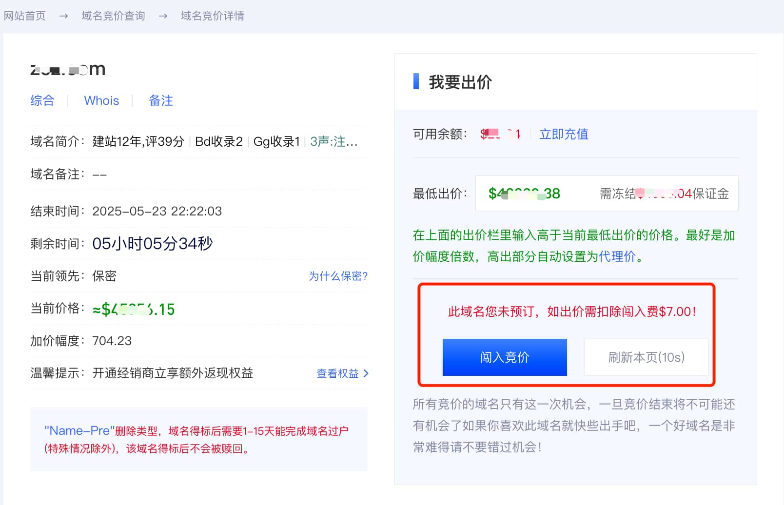 域名竞价中的闯入竞价解释及流程