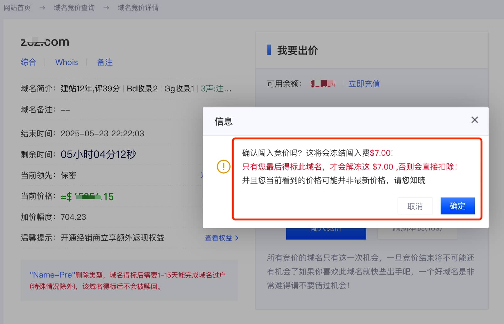 域名竞价中的闯入竞价解释及流程