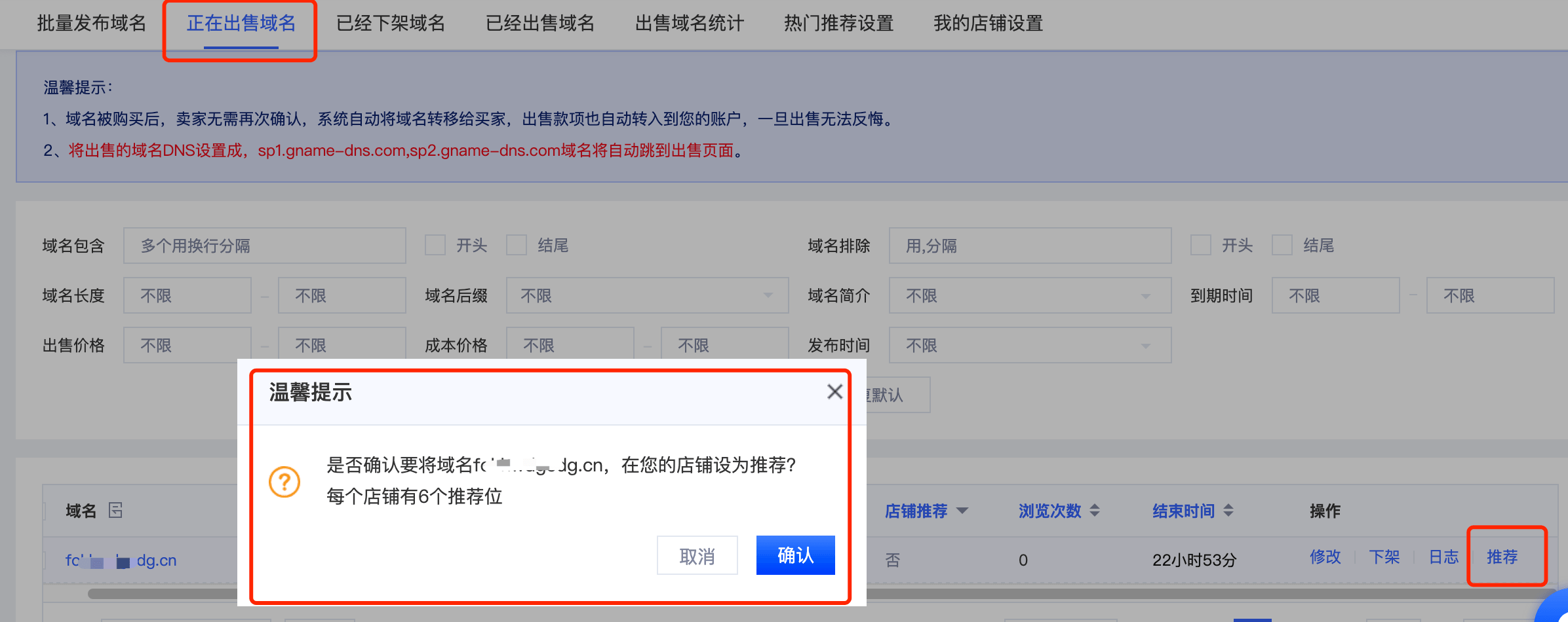 一口价域名详解及操作指南