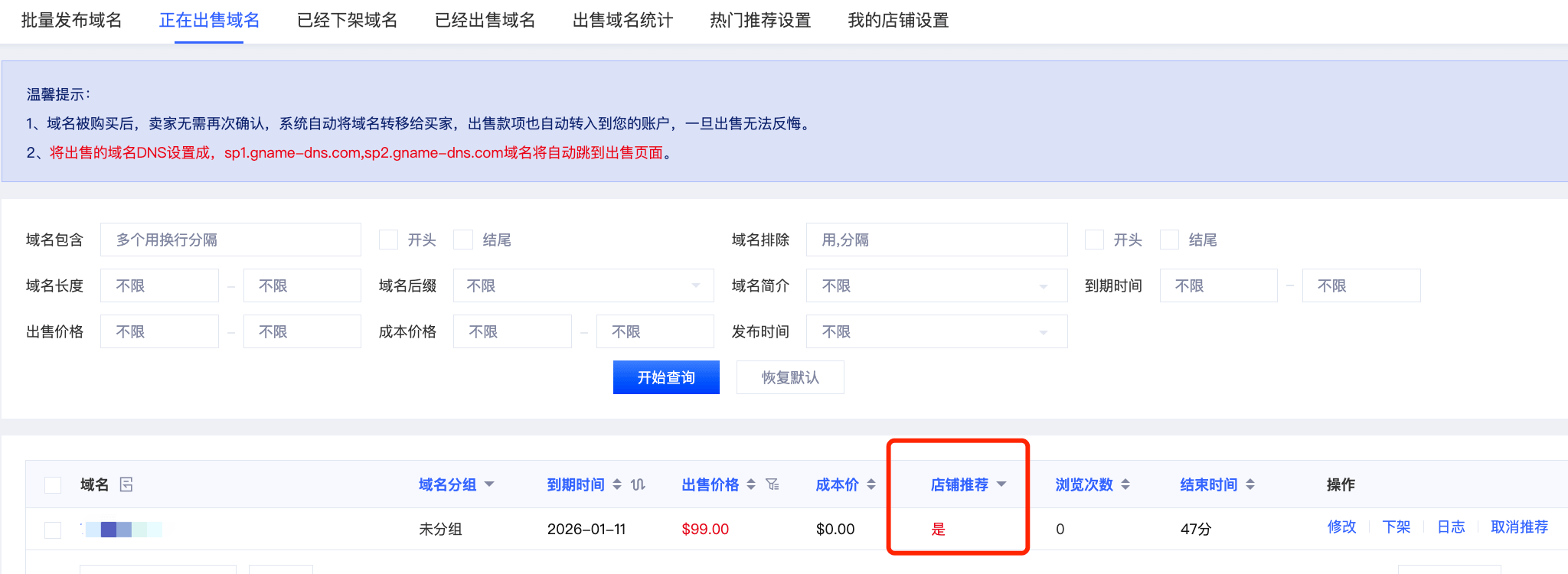 一口价域名详解及操作指南