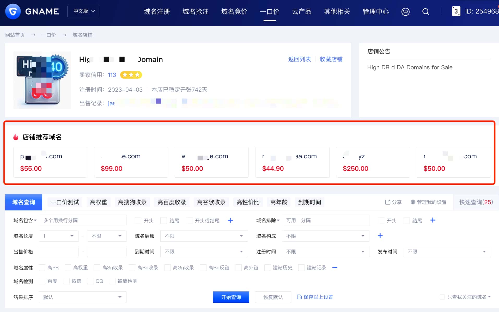 一口价域名详解及操作指南