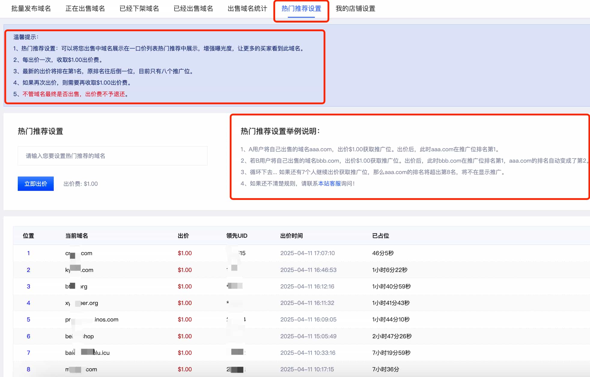 一口价域名详解及操作指南