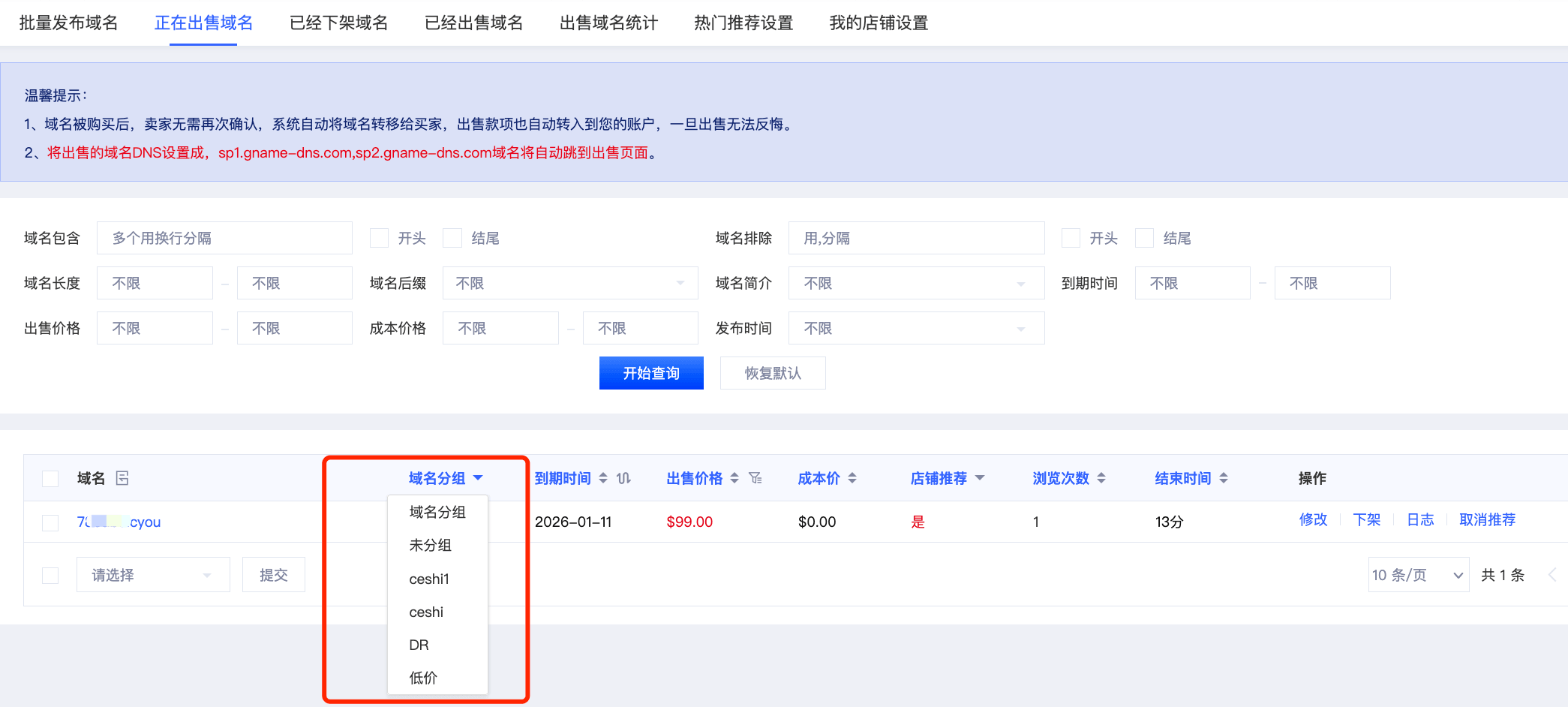 一口价域名详解及操作指南