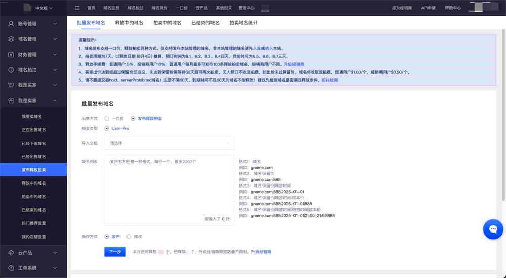 Gname平台域名释放拍卖流程