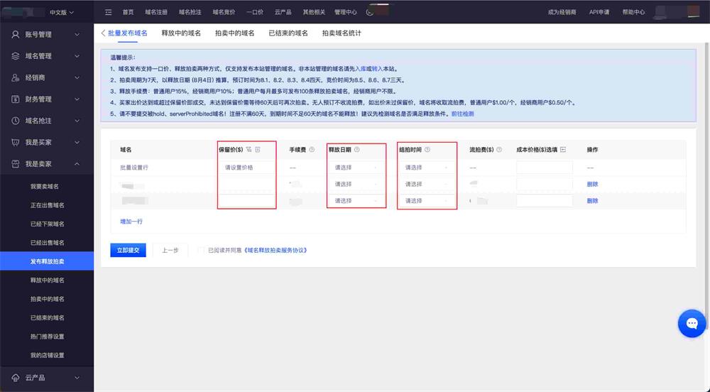 Gname平台域名释放拍卖流程