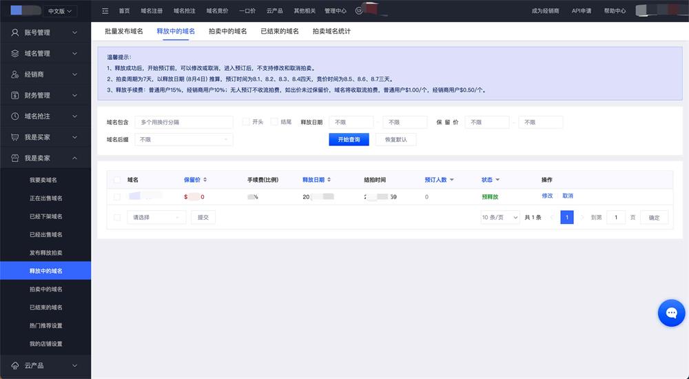 Gname平台域名释放拍卖流程