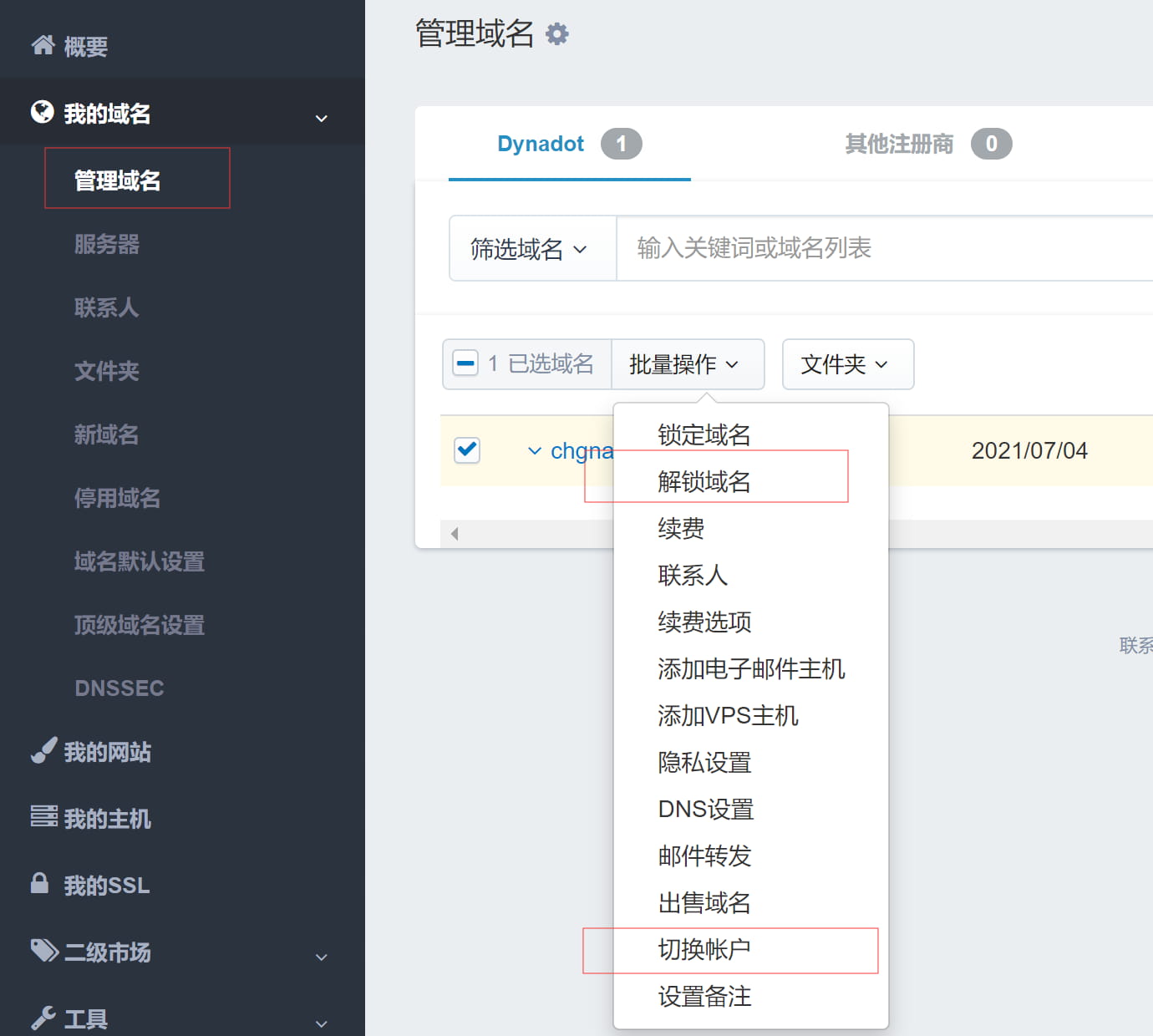 Namecheap：PUSH域名操作