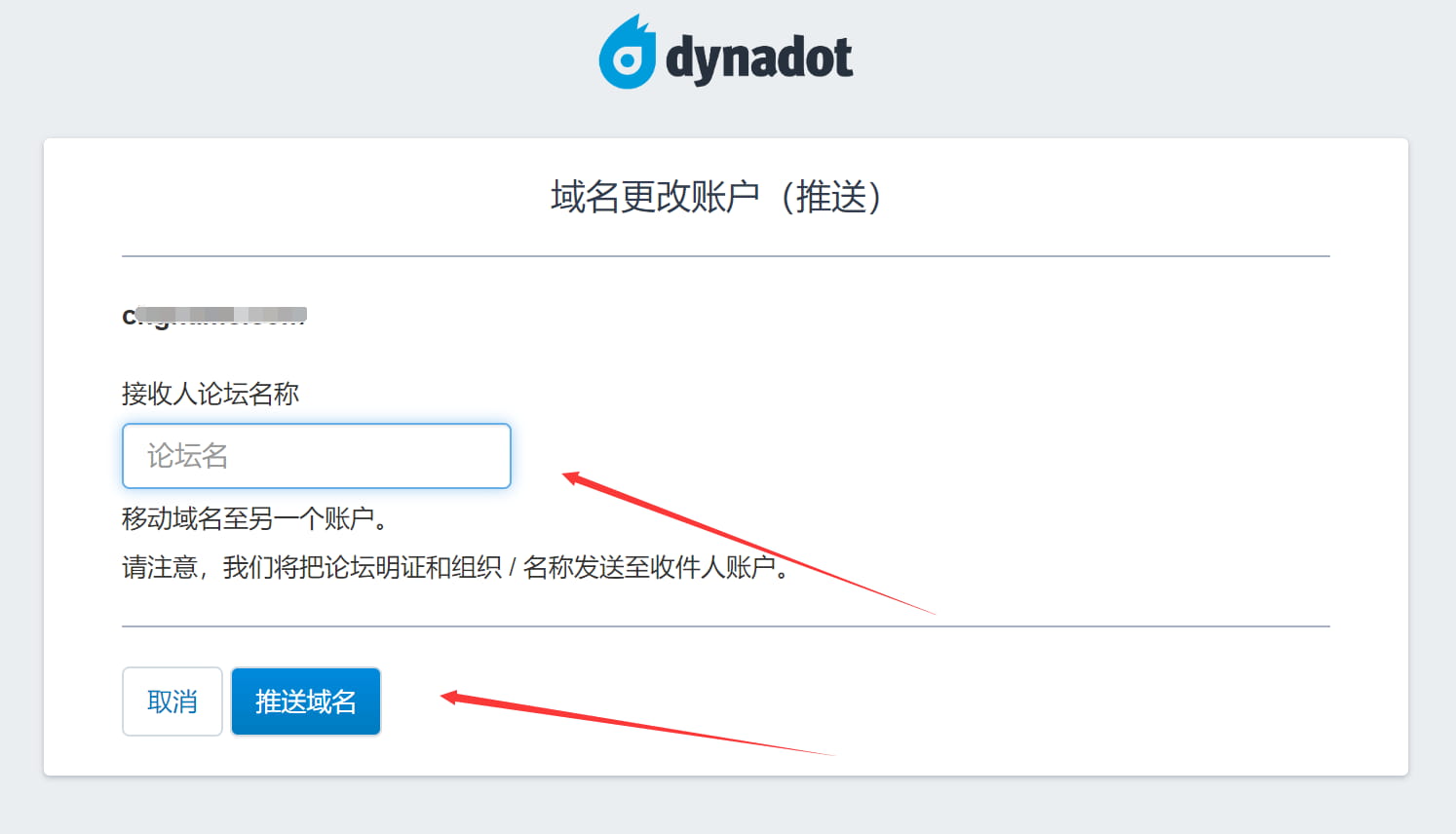 Dynadot：PUSH域名操作