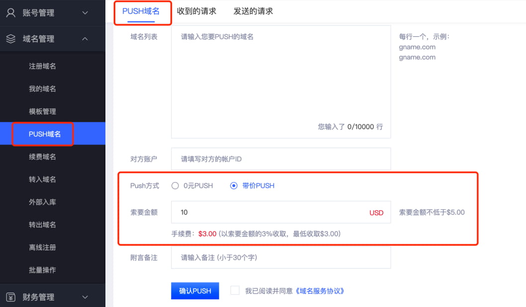 Gname：PUSH域名操作