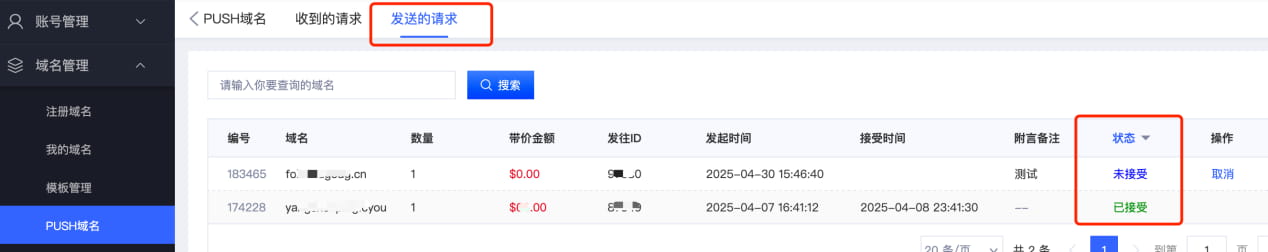 Gname：PUSH域名操作