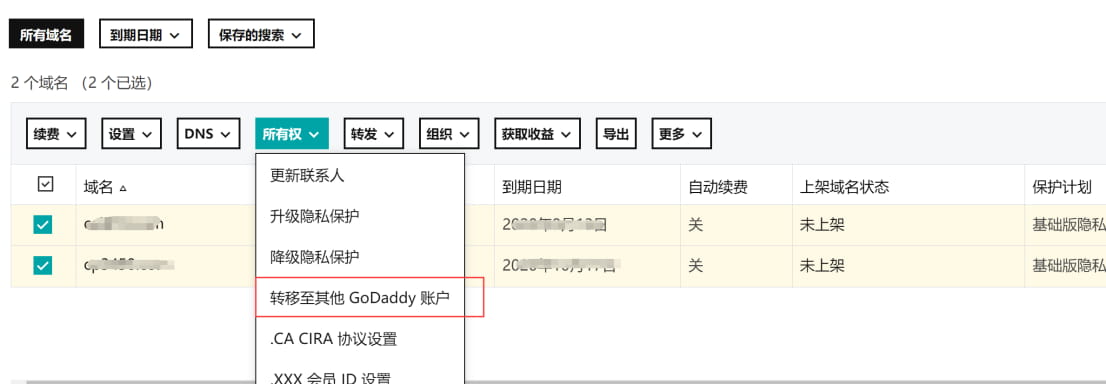Godaddy：PUSH域名操作