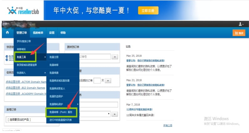 Resellerclub：PUSH域名