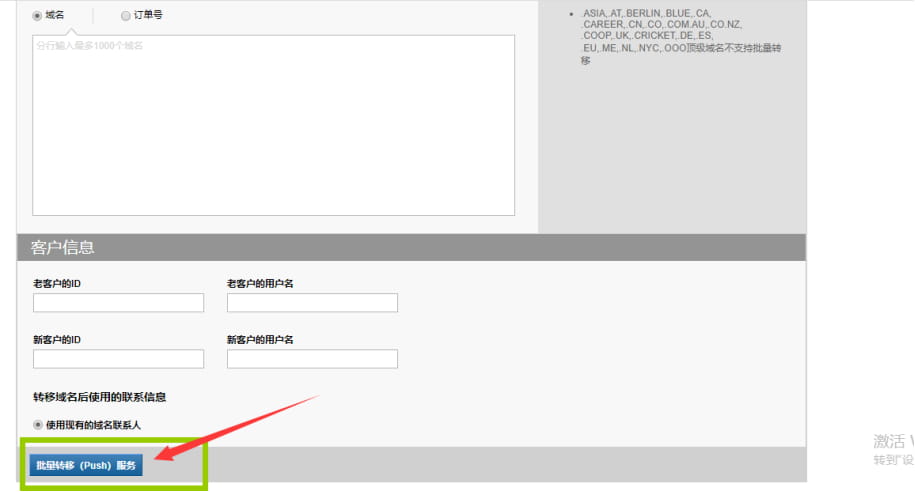Resellerclub：PUSH域名