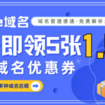 Gname年末促销 域名注册低至$3/年 5张.com注册券限时领(支持批量注册)