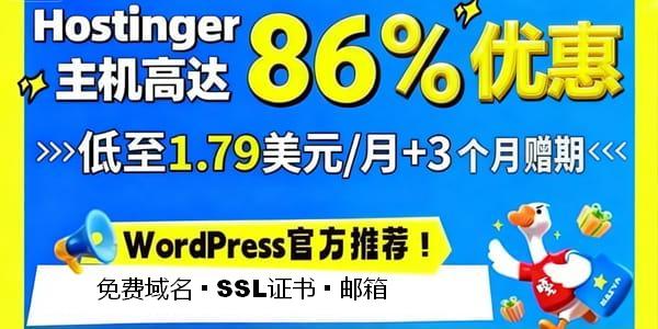 Hostinger美国主机