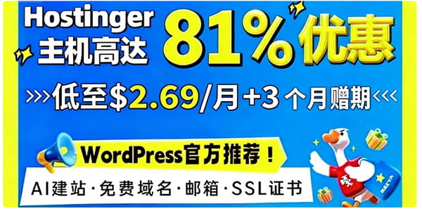 Hostinger美国主机