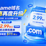 Gname新客专享5张$2.99 .com优惠券 首年低至$11