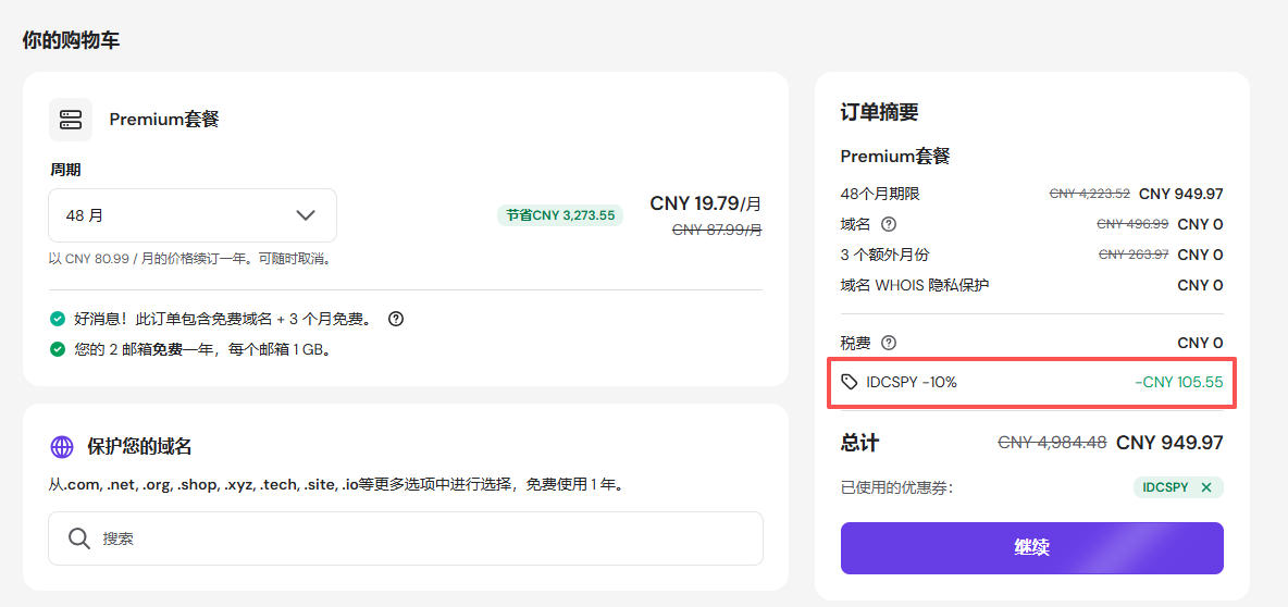 Hostinger优惠码使用