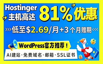 Hostinger美国主机