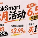 RakSmart世界杯狂欢季开启 全场65折续费同价 美国云服务器$2.99起 裸机云买1送1