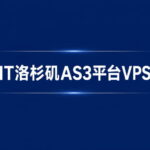 DMIT美国洛杉矶AS3平台VPS补货：最低年付$36.9 CN2 GIA/CMIN2线路可选