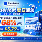 BlueHost夏日促销 国外主机低至$3.79/月