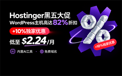 Hostinger美国主机